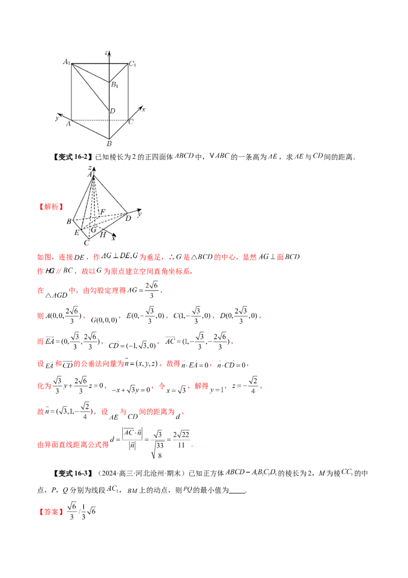 第05讲空间向量及其应用（十六大题型）（讲义）（解析版）_2.2025数学总复习_2025年新高考资料_一轮复习_2025年高考数学一轮复习讲练测（新教材新高考，含2024高考真题）