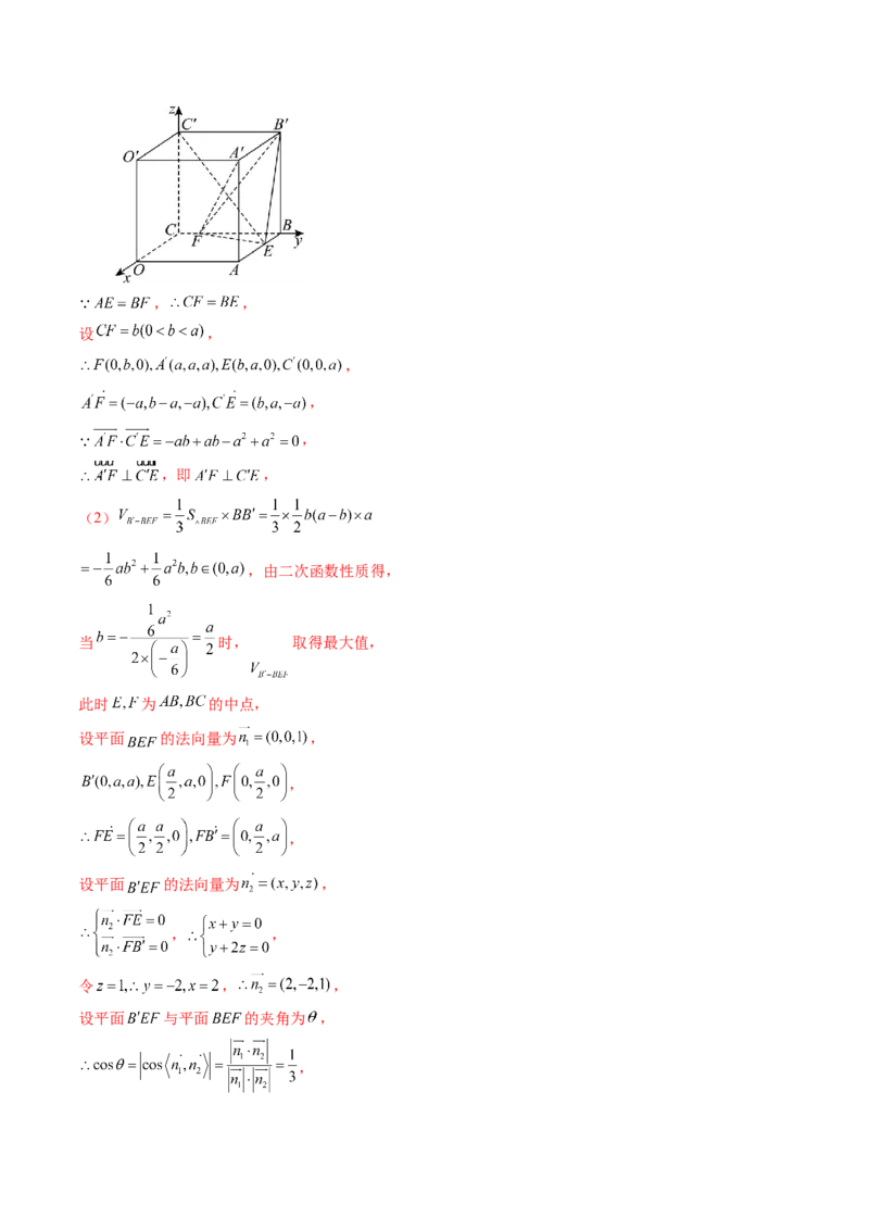 第05讲空间向量及其应用（十六大题型）（讲义）（解析版）_2.2025数学总复习_2025年新高考资料_一轮复习_2025年高考数学一轮复习讲练测（新教材新高考，含2024高考真题）
