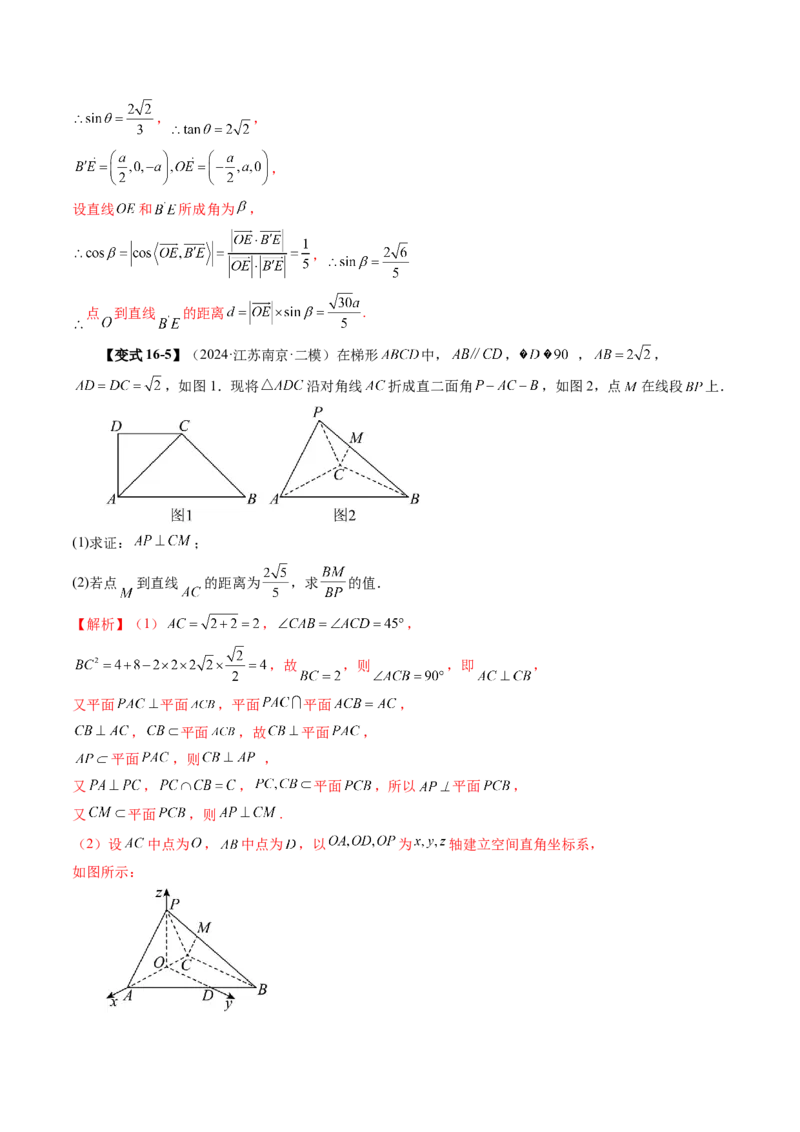 第05讲空间向量及其应用（十六大题型）（讲义）（解析版）_2.2025数学总复习_2025年新高考资料_一轮复习_2025年高考数学一轮复习讲练测（新教材新高考，含2024高考真题）