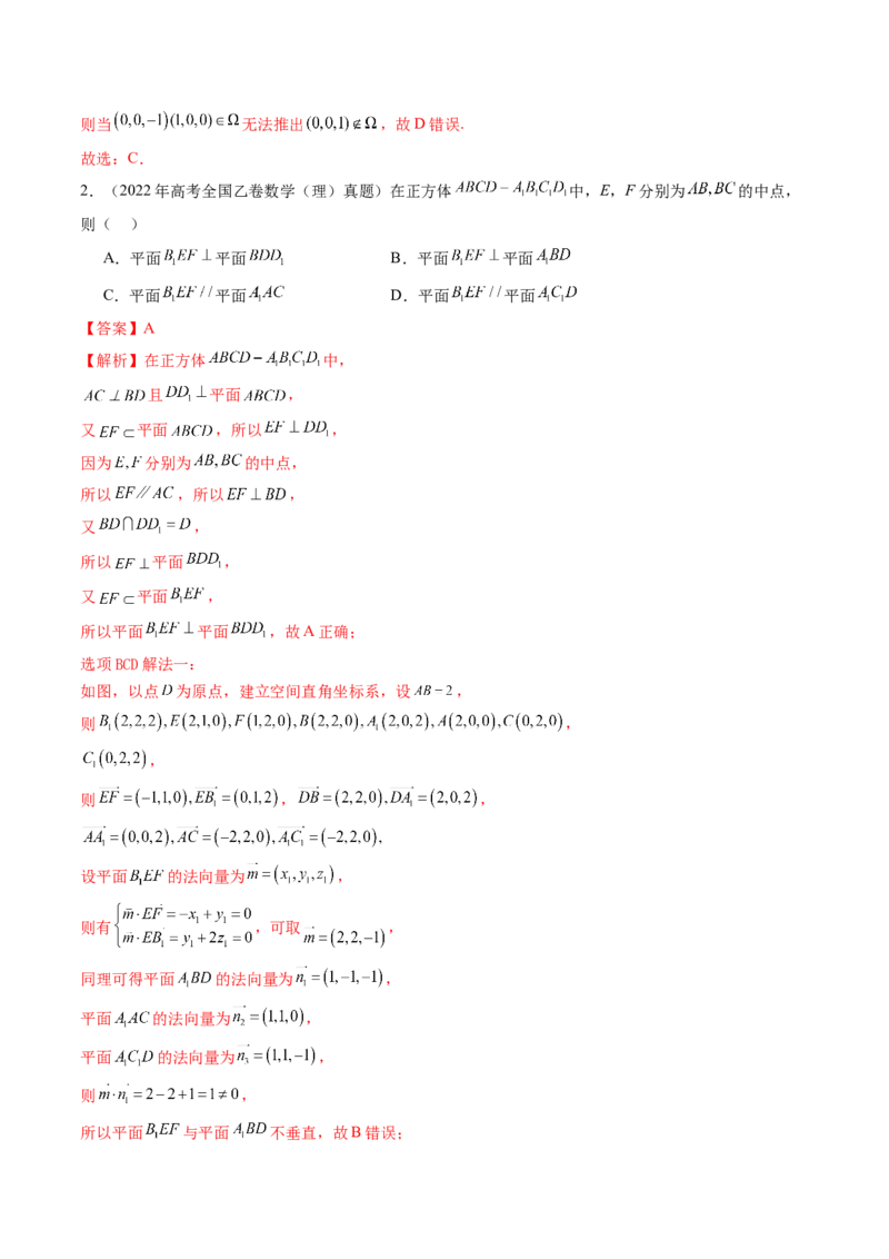 第05讲空间向量及其应用（十六大题型）（讲义）（解析版）_2.2025数学总复习_2025年新高考资料_一轮复习_2025年高考数学一轮复习讲练测（新教材新高考，含2024高考真题）