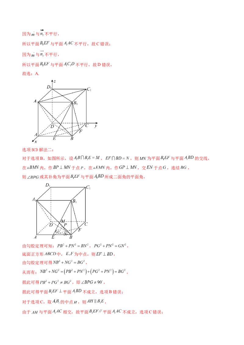 第05讲空间向量及其应用（十六大题型）（讲义）（解析版）_2.2025数学总复习_2025年新高考资料_一轮复习_2025年高考数学一轮复习讲练测（新教材新高考，含2024高考真题）