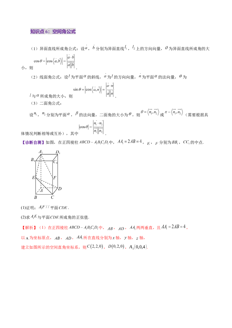 第05讲空间向量及其应用（十六大题型）（讲义）（解析版）_2.2025数学总复习_2025年新高考资料_一轮复习_2025年高考数学一轮复习讲练测（新教材新高考，含2024高考真题）