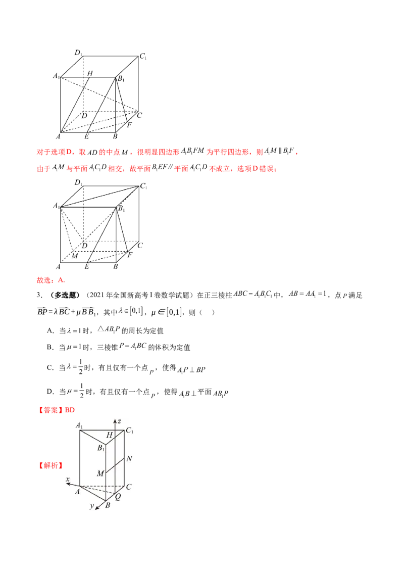 第05讲空间向量及其应用（十六大题型）（讲义）（解析版）_2.2025数学总复习_2025年新高考资料_一轮复习_2025年高考数学一轮复习讲练测（新教材新高考，含2024高考真题）