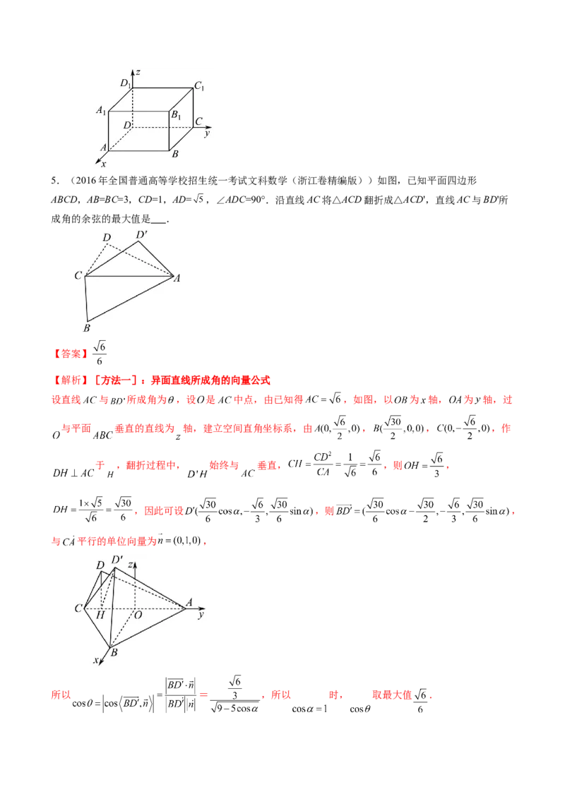 第05讲空间向量及其应用（十六大题型）（讲义）（解析版）_2.2025数学总复习_2025年新高考资料_一轮复习_2025年高考数学一轮复习讲练测（新教材新高考，含2024高考真题）