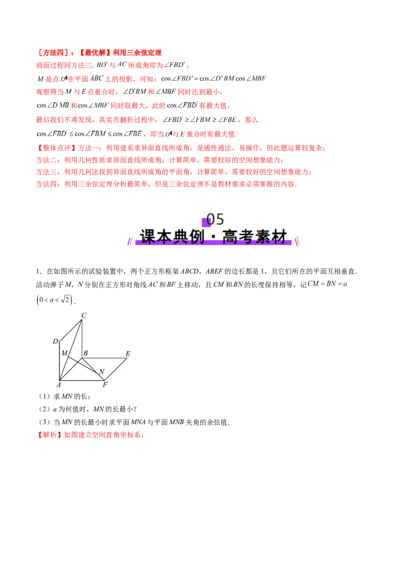 第05讲空间向量及其应用（十六大题型）（讲义）（解析版）_2.2025数学总复习_2025年新高考资料_一轮复习_2025年高考数学一轮复习讲练测（新教材新高考，含2024高考真题）