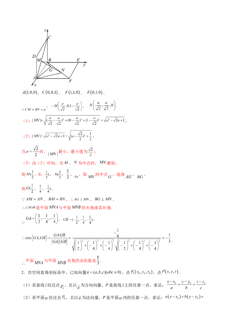 第05讲空间向量及其应用（十六大题型）（讲义）（解析版）_2.2025数学总复习_2025年新高考资料_一轮复习_2025年高考数学一轮复习讲练测（新教材新高考，含2024高考真题）