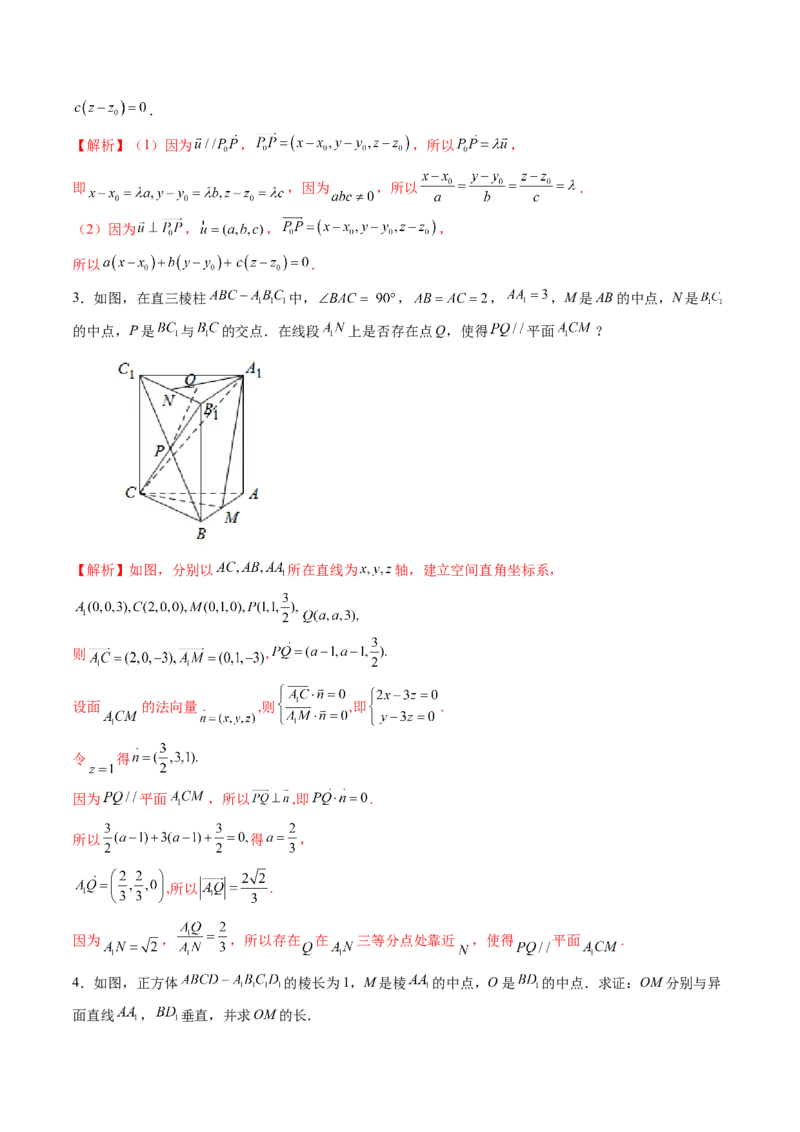 第05讲空间向量及其应用（十六大题型）（讲义）（解析版）_2.2025数学总复习_2025年新高考资料_一轮复习_2025年高考数学一轮复习讲练测（新教材新高考，含2024高考真题）