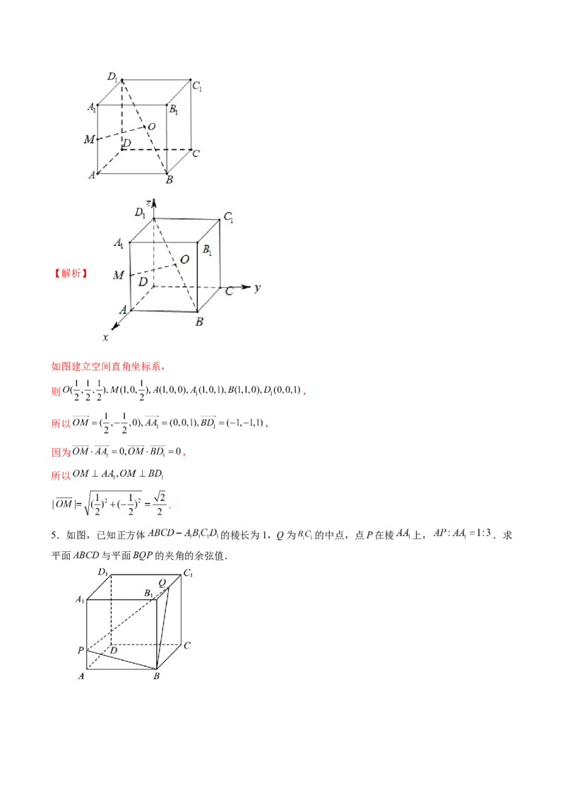 第05讲空间向量及其应用（十六大题型）（讲义）（解析版）_2.2025数学总复习_2025年新高考资料_一轮复习_2025年高考数学一轮复习讲练测（新教材新高考，含2024高考真题）