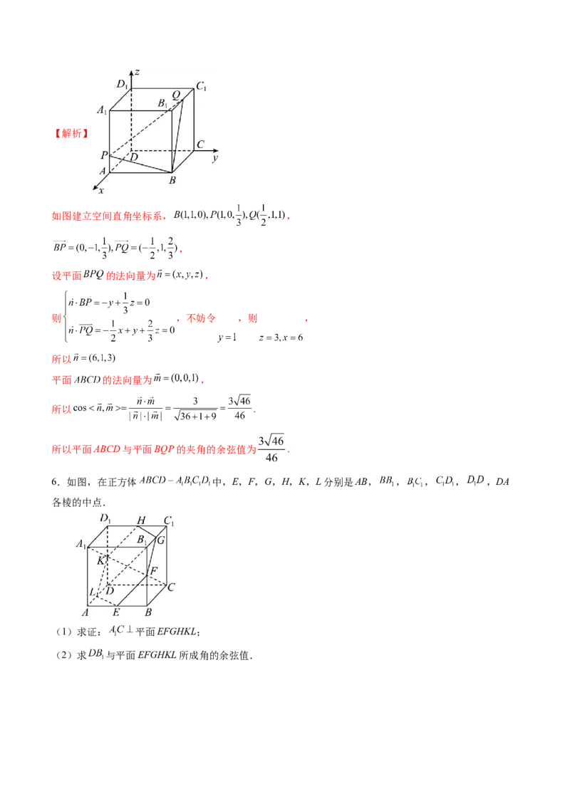第05讲空间向量及其应用（十六大题型）（讲义）（解析版）_2.2025数学总复习_2025年新高考资料_一轮复习_2025年高考数学一轮复习讲练测（新教材新高考，含2024高考真题）