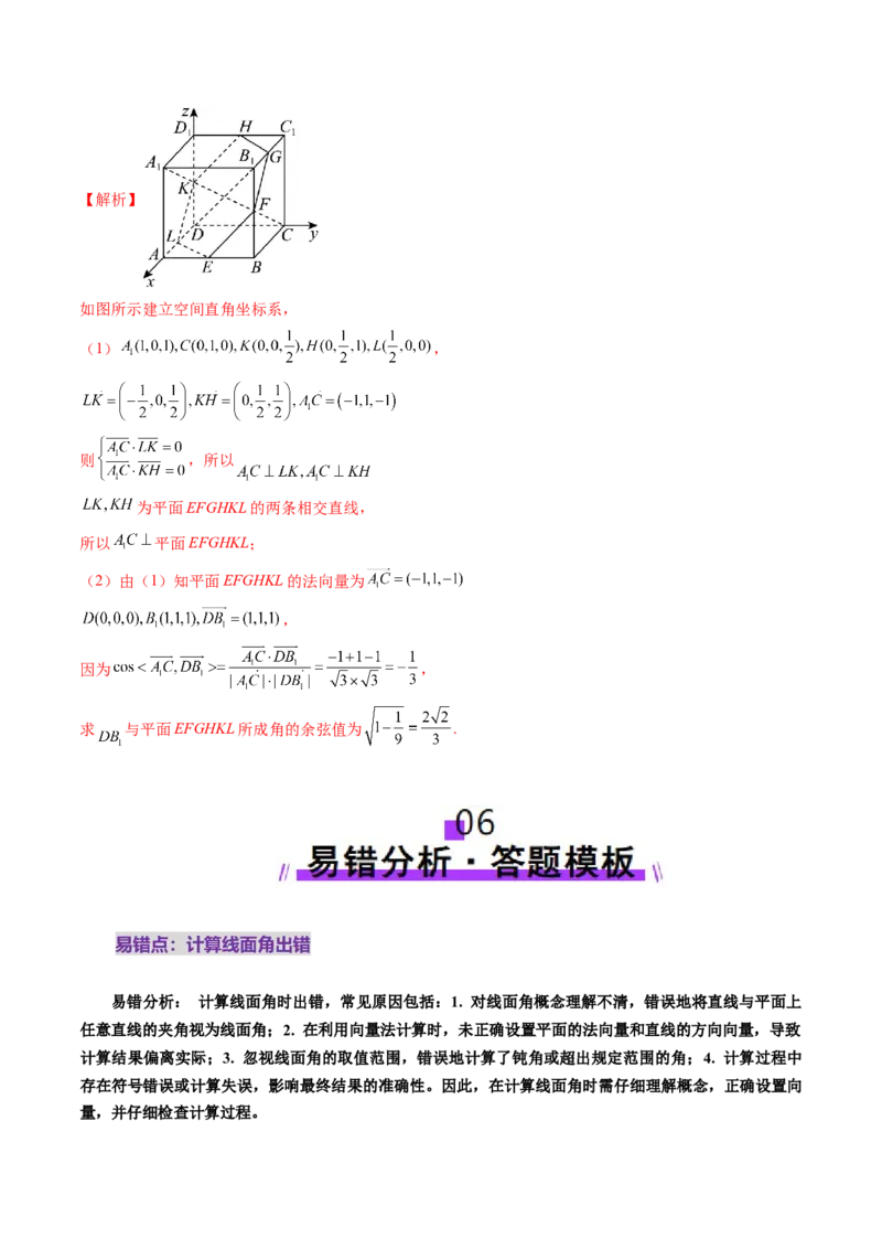 第05讲空间向量及其应用（十六大题型）（讲义）（解析版）_2.2025数学总复习_2025年新高考资料_一轮复习_2025年高考数学一轮复习讲练测（新教材新高考，含2024高考真题）