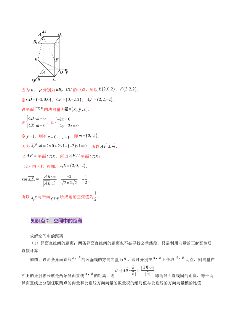 第05讲空间向量及其应用（十六大题型）（讲义）（解析版）_2.2025数学总复习_2025年新高考资料_一轮复习_2025年高考数学一轮复习讲练测（新教材新高考，含2024高考真题）