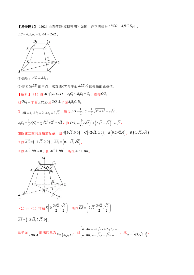 第05讲空间向量及其应用（十六大题型）（讲义）（解析版）_2.2025数学总复习_2025年新高考资料_一轮复习_2025年高考数学一轮复习讲练测（新教材新高考，含2024高考真题）