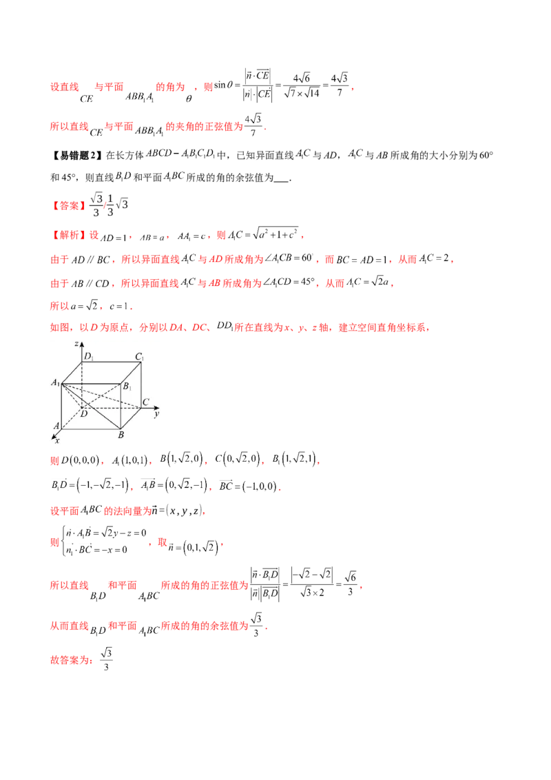第05讲空间向量及其应用（十六大题型）（讲义）（解析版）_2.2025数学总复习_2025年新高考资料_一轮复习_2025年高考数学一轮复习讲练测（新教材新高考，含2024高考真题）