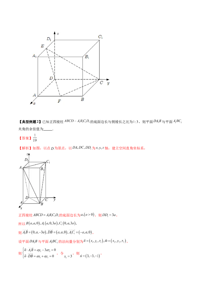 第05讲空间向量及其应用（十六大题型）（讲义）（解析版）_2.2025数学总复习_2025年新高考资料_一轮复习_2025年高考数学一轮复习讲练测（新教材新高考，含2024高考真题）