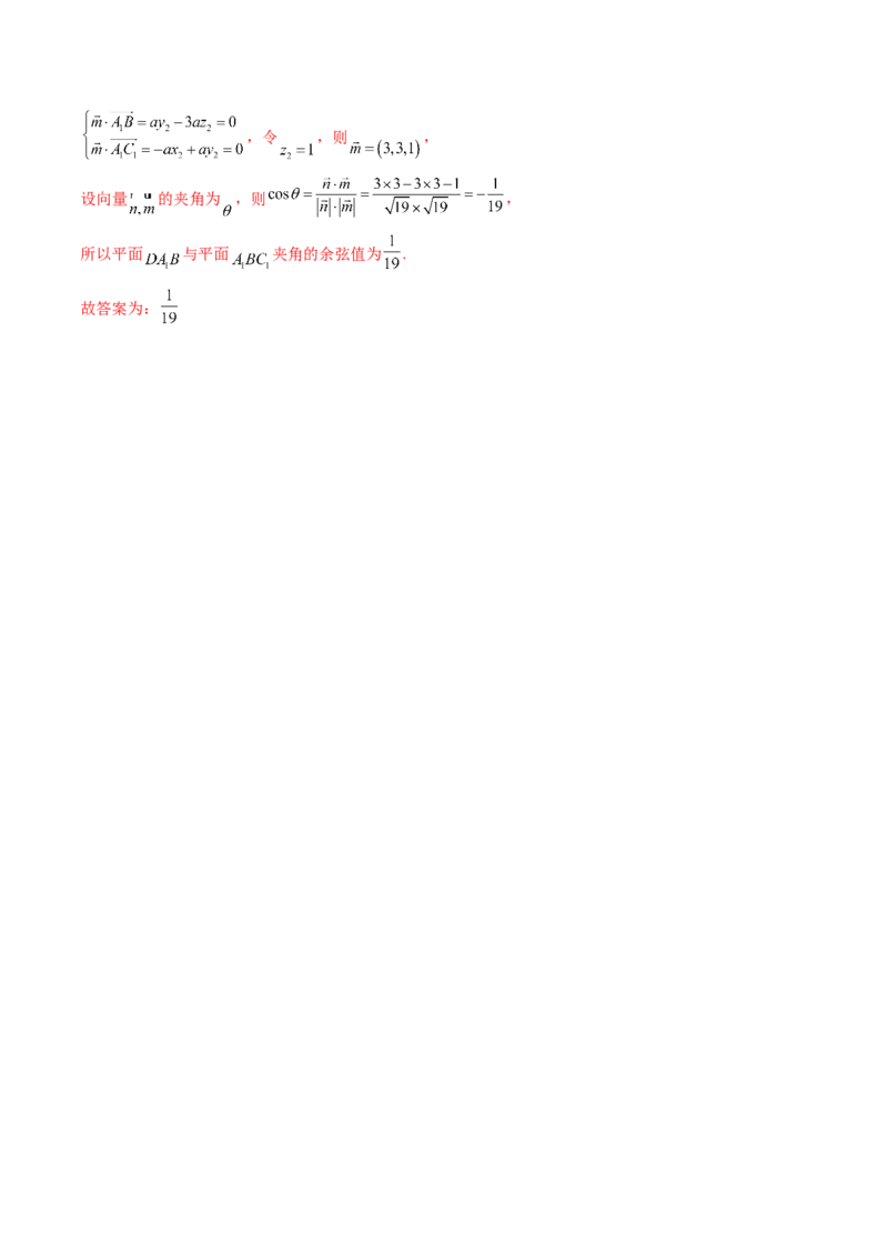 第05讲空间向量及其应用（十六大题型）（讲义）（解析版）_2.2025数学总复习_2025年新高考资料_一轮复习_2025年高考数学一轮复习讲练测（新教材新高考，含2024高考真题）