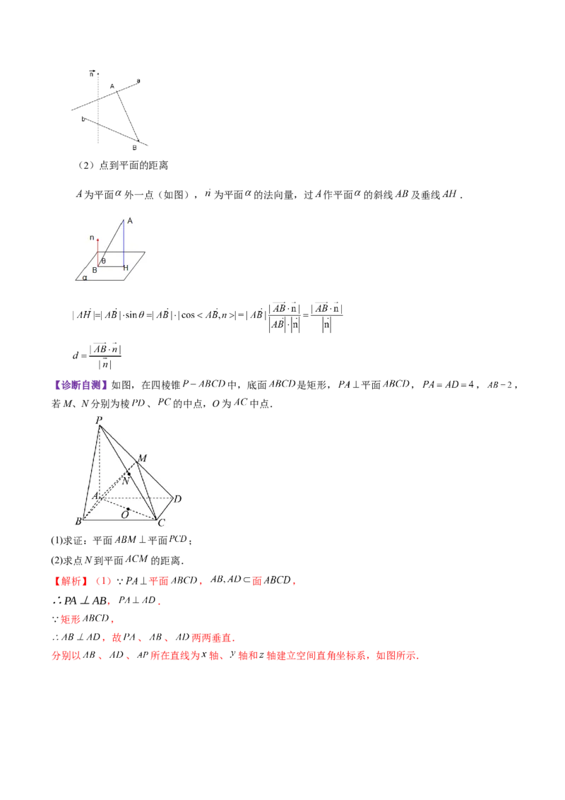 第05讲空间向量及其应用（十六大题型）（讲义）（解析版）_2.2025数学总复习_2025年新高考资料_一轮复习_2025年高考数学一轮复习讲练测（新教材新高考，含2024高考真题）