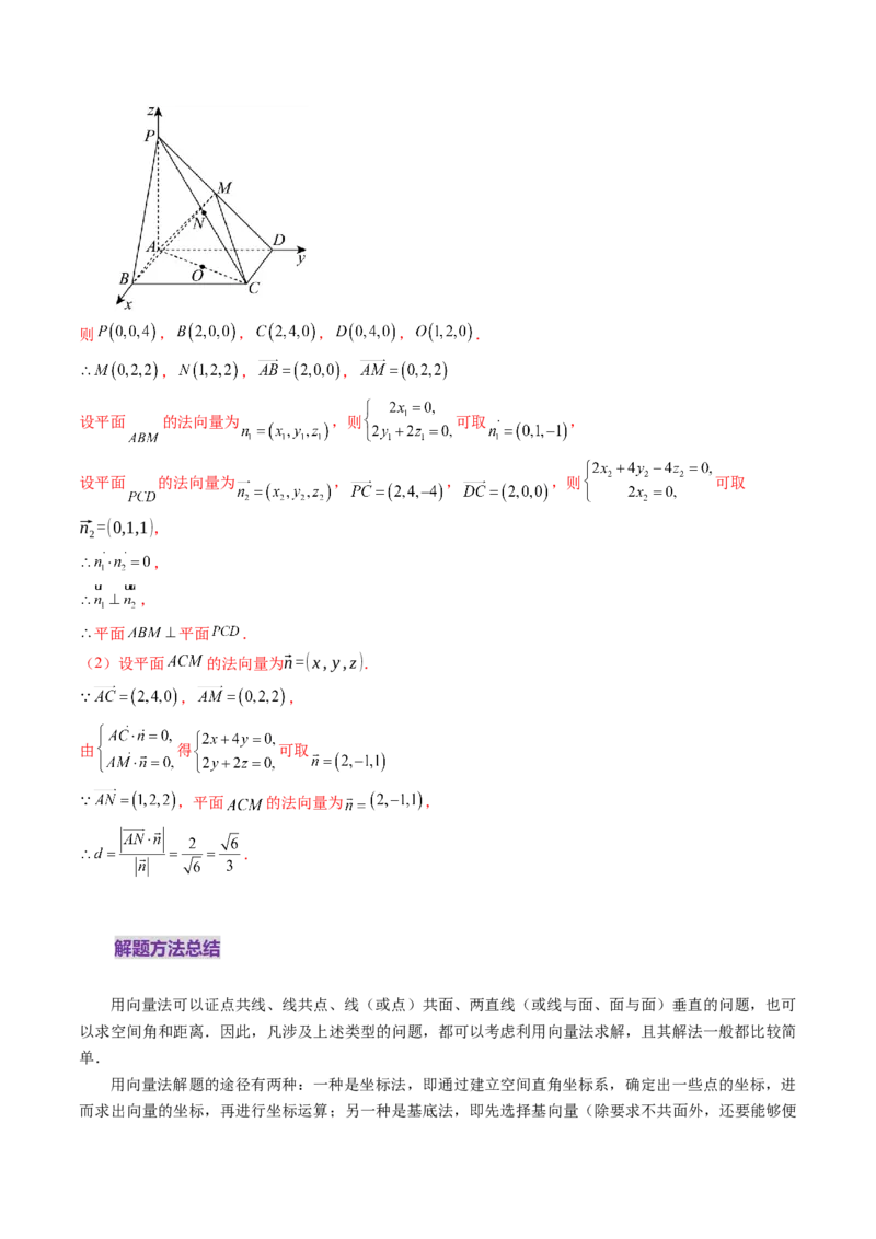 第05讲空间向量及其应用（十六大题型）（讲义）（解析版）_2.2025数学总复习_2025年新高考资料_一轮复习_2025年高考数学一轮复习讲练测（新教材新高考，含2024高考真题）
