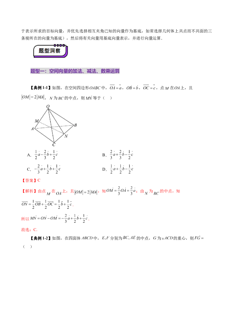 第05讲空间向量及其应用（十六大题型）（讲义）（解析版）_2.2025数学总复习_2025年新高考资料_一轮复习_2025年高考数学一轮复习讲练测（新教材新高考，含2024高考真题）