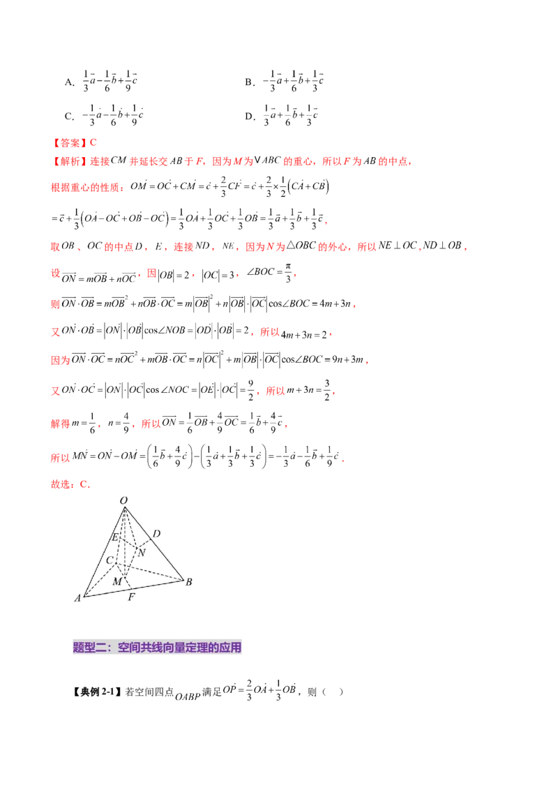第05讲空间向量及其应用（十六大题型）（讲义）（解析版）_2.2025数学总复习_2025年新高考资料_一轮复习_2025年高考数学一轮复习讲练测（新教材新高考，含2024高考真题）