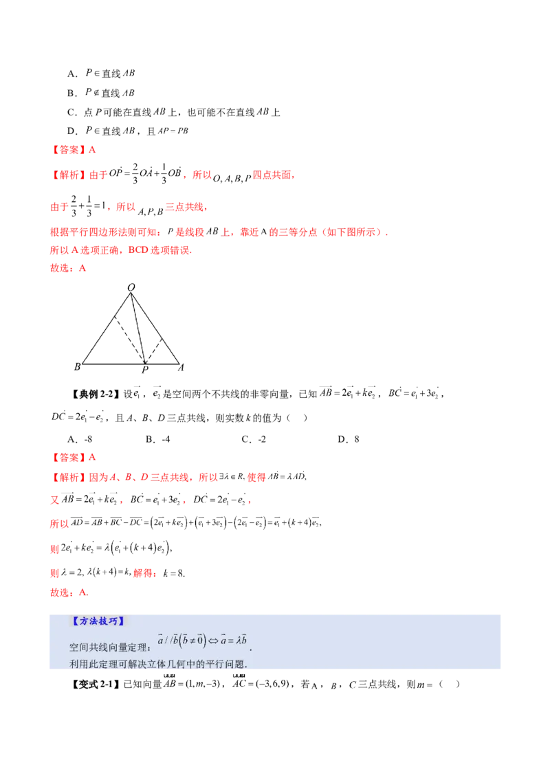 第05讲空间向量及其应用（十六大题型）（讲义）（解析版）_2.2025数学总复习_2025年新高考资料_一轮复习_2025年高考数学一轮复习讲练测（新教材新高考，含2024高考真题）