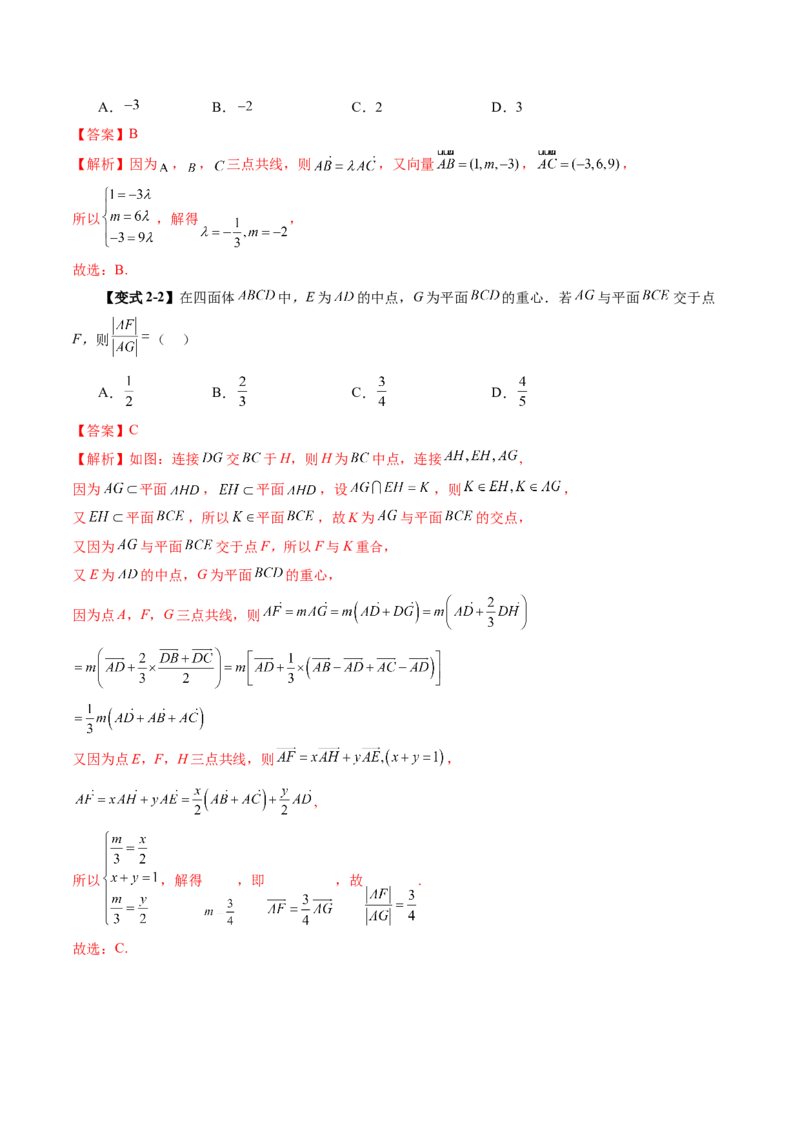 第05讲空间向量及其应用（十六大题型）（讲义）（解析版）_2.2025数学总复习_2025年新高考资料_一轮复习_2025年高考数学一轮复习讲练测（新教材新高考，含2024高考真题）