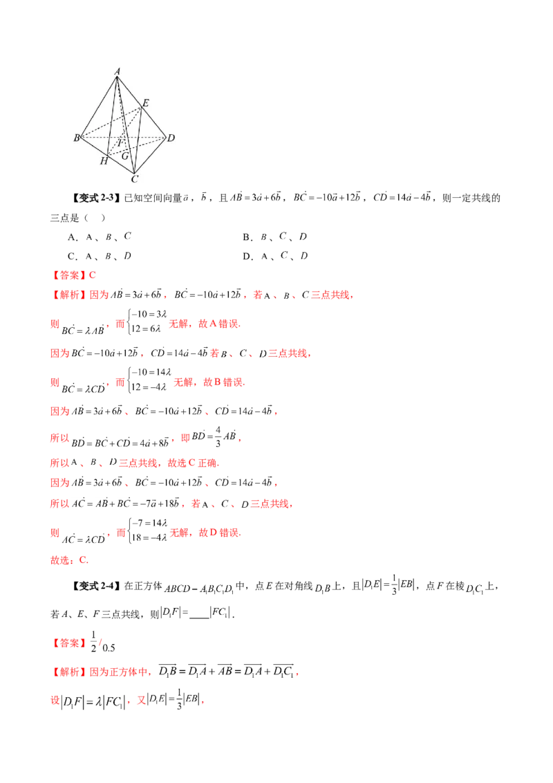 第05讲空间向量及其应用（十六大题型）（讲义）（解析版）_2.2025数学总复习_2025年新高考资料_一轮复习_2025年高考数学一轮复习讲练测（新教材新高考，含2024高考真题）