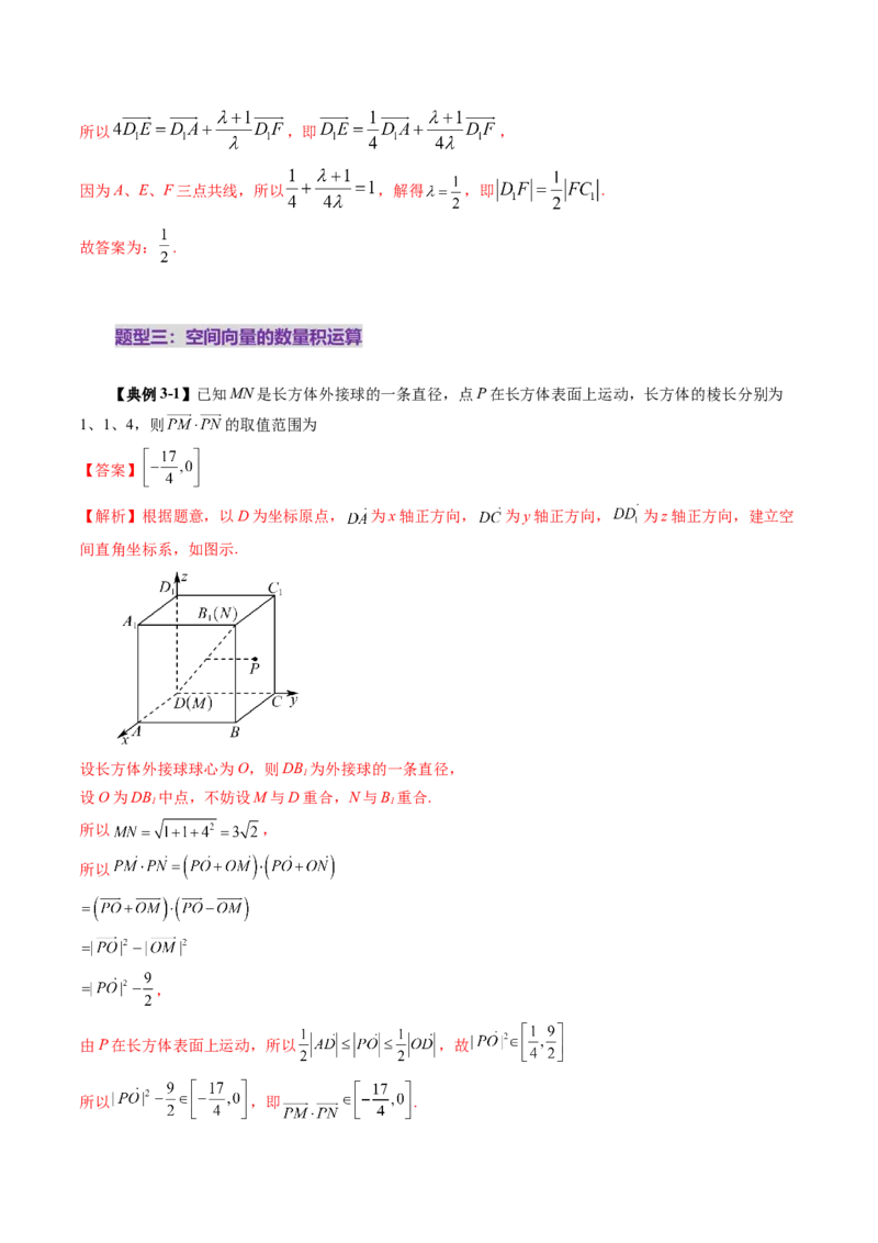 第05讲空间向量及其应用（十六大题型）（讲义）（解析版）_2.2025数学总复习_2025年新高考资料_一轮复习_2025年高考数学一轮复习讲练测（新教材新高考，含2024高考真题）