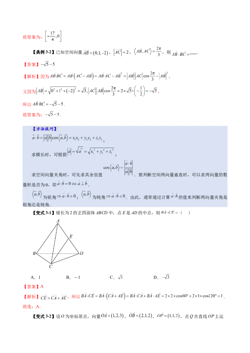 第05讲空间向量及其应用（十六大题型）（讲义）（解析版）_2.2025数学总复习_2025年新高考资料_一轮复习_2025年高考数学一轮复习讲练测（新教材新高考，含2024高考真题）