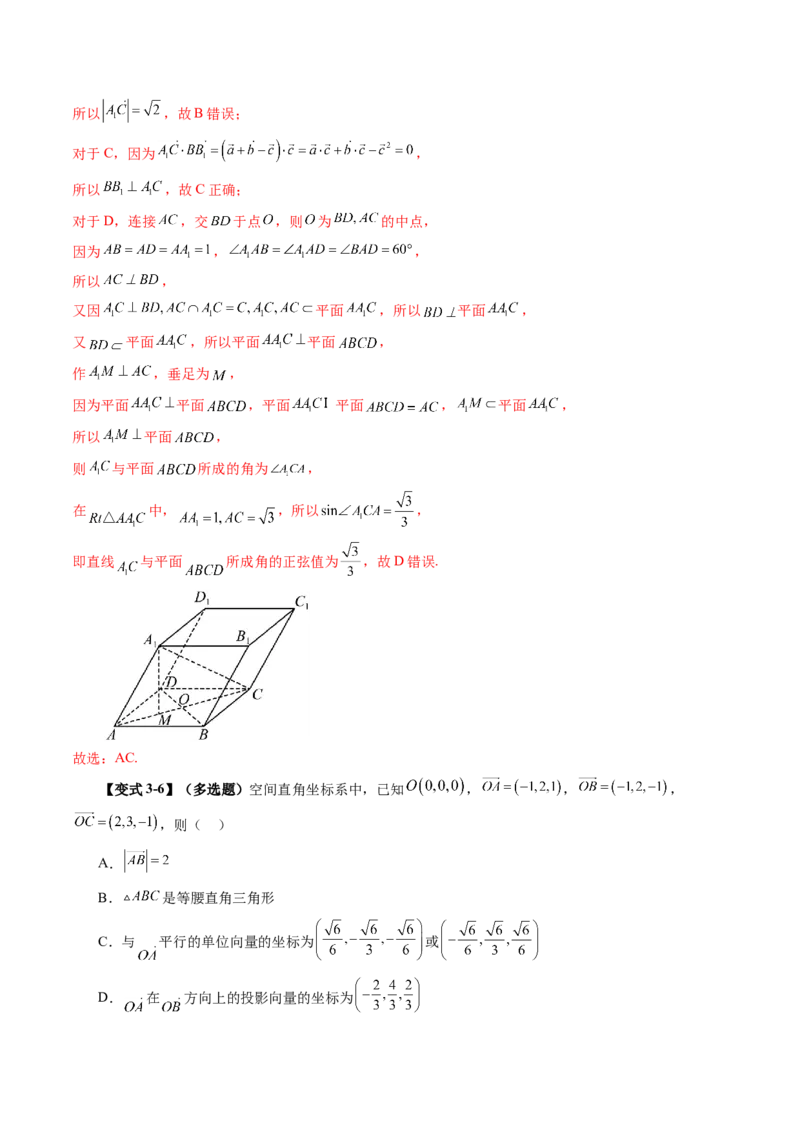 第05讲空间向量及其应用（十六大题型）（讲义）（解析版）_2.2025数学总复习_2025年新高考资料_一轮复习_2025年高考数学一轮复习讲练测（新教材新高考，含2024高考真题）