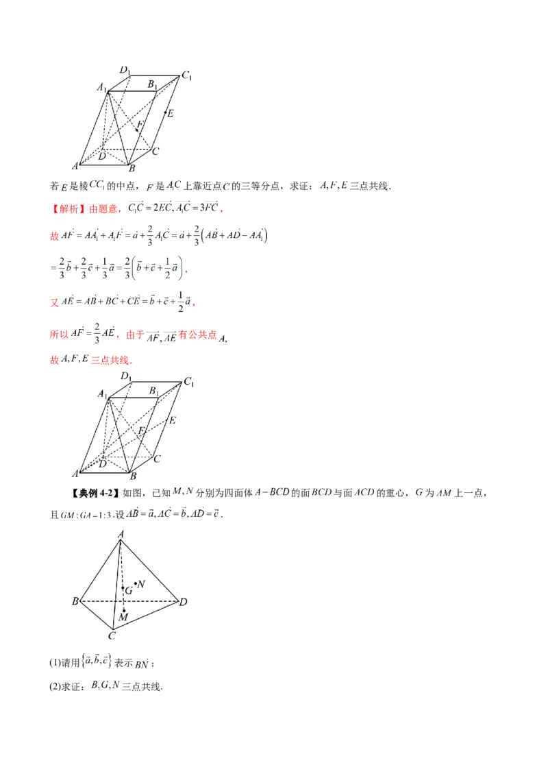第05讲空间向量及其应用（十六大题型）（讲义）（解析版）_2.2025数学总复习_2025年新高考资料_一轮复习_2025年高考数学一轮复习讲练测（新教材新高考，含2024高考真题）