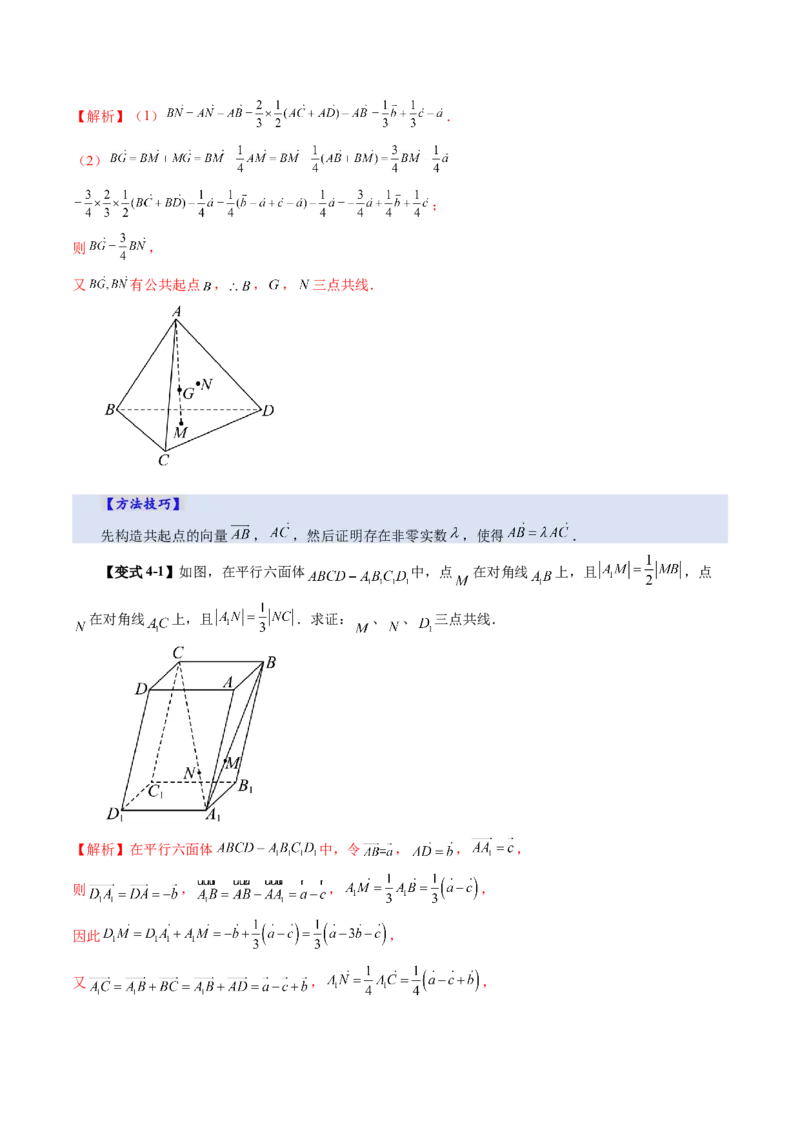 第05讲空间向量及其应用（十六大题型）（讲义）（解析版）_2.2025数学总复习_2025年新高考资料_一轮复习_2025年高考数学一轮复习讲练测（新教材新高考，含2024高考真题）