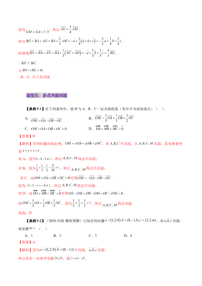 第05讲空间向量及其应用（十六大题型）（讲义）（解析版）_2.2025数学总复习_2025年新高考资料_一轮复习_2025年高考数学一轮复习讲练测（新教材新高考，含2024高考真题）
