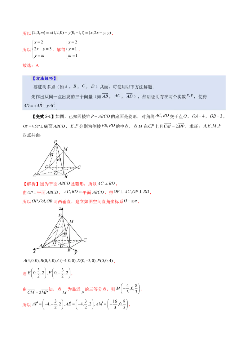 第05讲空间向量及其应用（十六大题型）（讲义）（解析版）_2.2025数学总复习_2025年新高考资料_一轮复习_2025年高考数学一轮复习讲练测（新教材新高考，含2024高考真题）