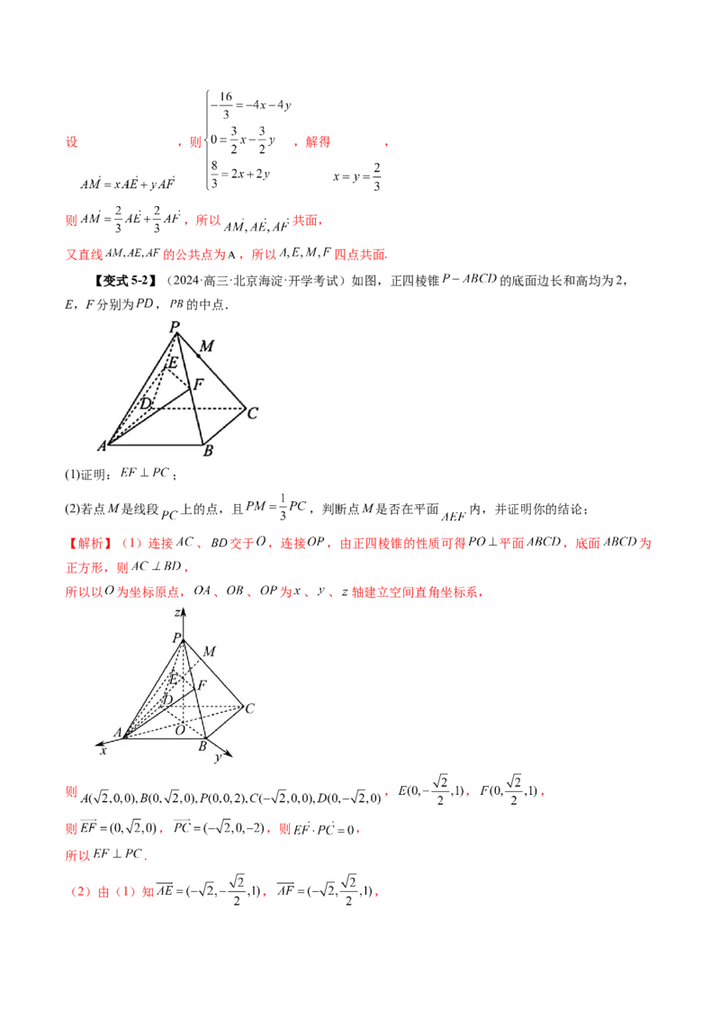 第05讲空间向量及其应用（十六大题型）（讲义）（解析版）_2.2025数学总复习_2025年新高考资料_一轮复习_2025年高考数学一轮复习讲练测（新教材新高考，含2024高考真题）