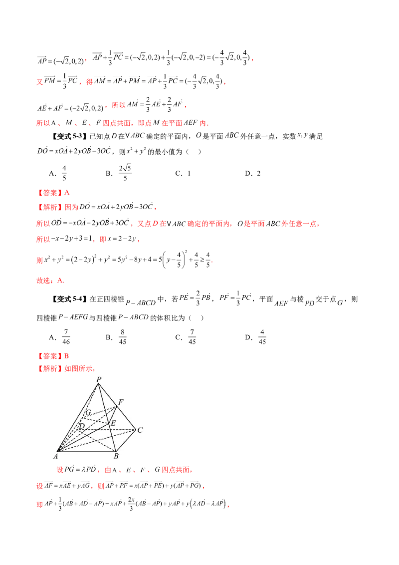 第05讲空间向量及其应用（十六大题型）（讲义）（解析版）_2.2025数学总复习_2025年新高考资料_一轮复习_2025年高考数学一轮复习讲练测（新教材新高考，含2024高考真题）