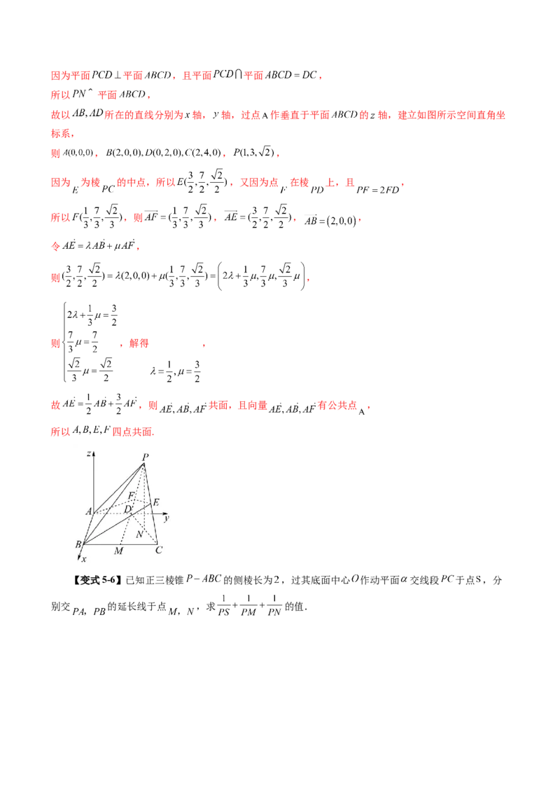 第05讲空间向量及其应用（十六大题型）（讲义）（解析版）_2.2025数学总复习_2025年新高考资料_一轮复习_2025年高考数学一轮复习讲练测（新教材新高考，含2024高考真题）