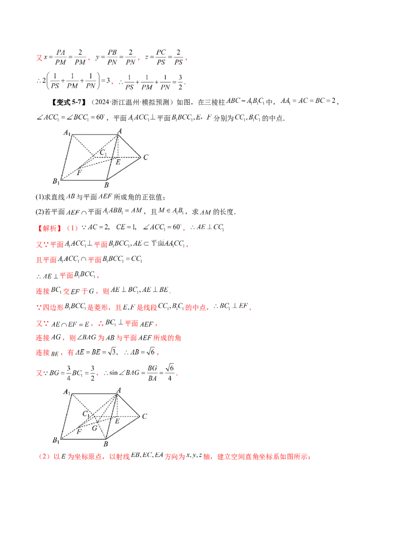 第05讲空间向量及其应用（十六大题型）（讲义）（解析版）_2.2025数学总复习_2025年新高考资料_一轮复习_2025年高考数学一轮复习讲练测（新教材新高考，含2024高考真题）
