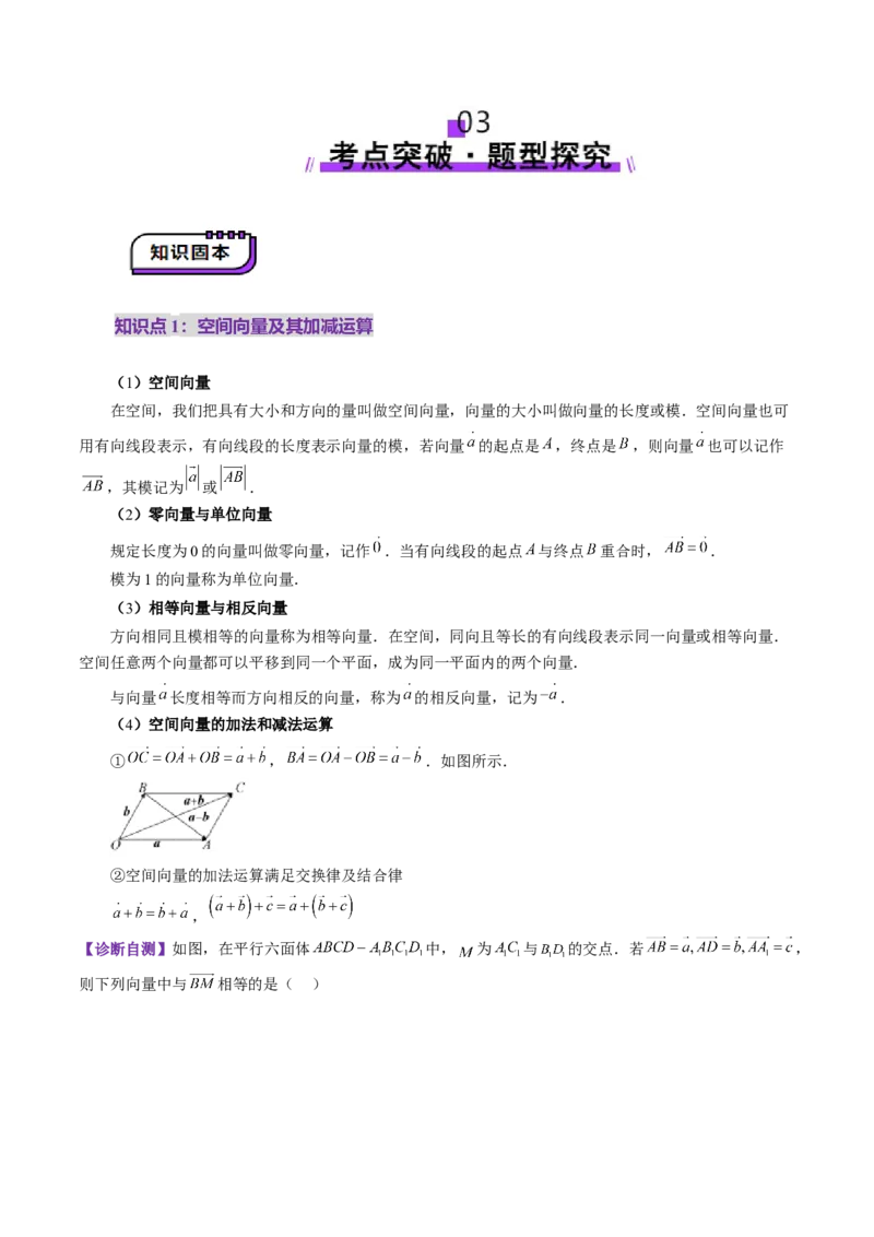 第05讲空间向量及其应用（十六大题型）（讲义）（解析版）_2.2025数学总复习_2025年新高考资料_一轮复习_2025年高考数学一轮复习讲练测（新教材新高考，含2024高考真题）