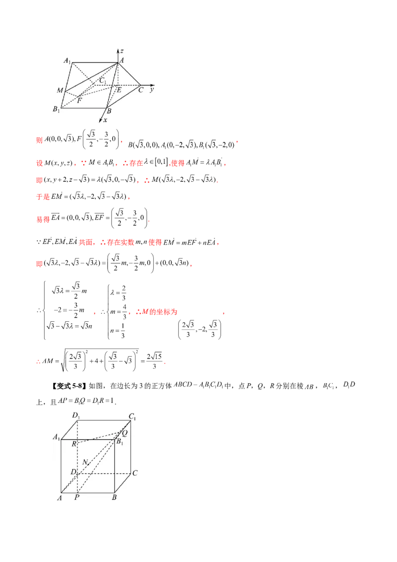 第05讲空间向量及其应用（十六大题型）（讲义）（解析版）_2.2025数学总复习_2025年新高考资料_一轮复习_2025年高考数学一轮复习讲练测（新教材新高考，含2024高考真题）