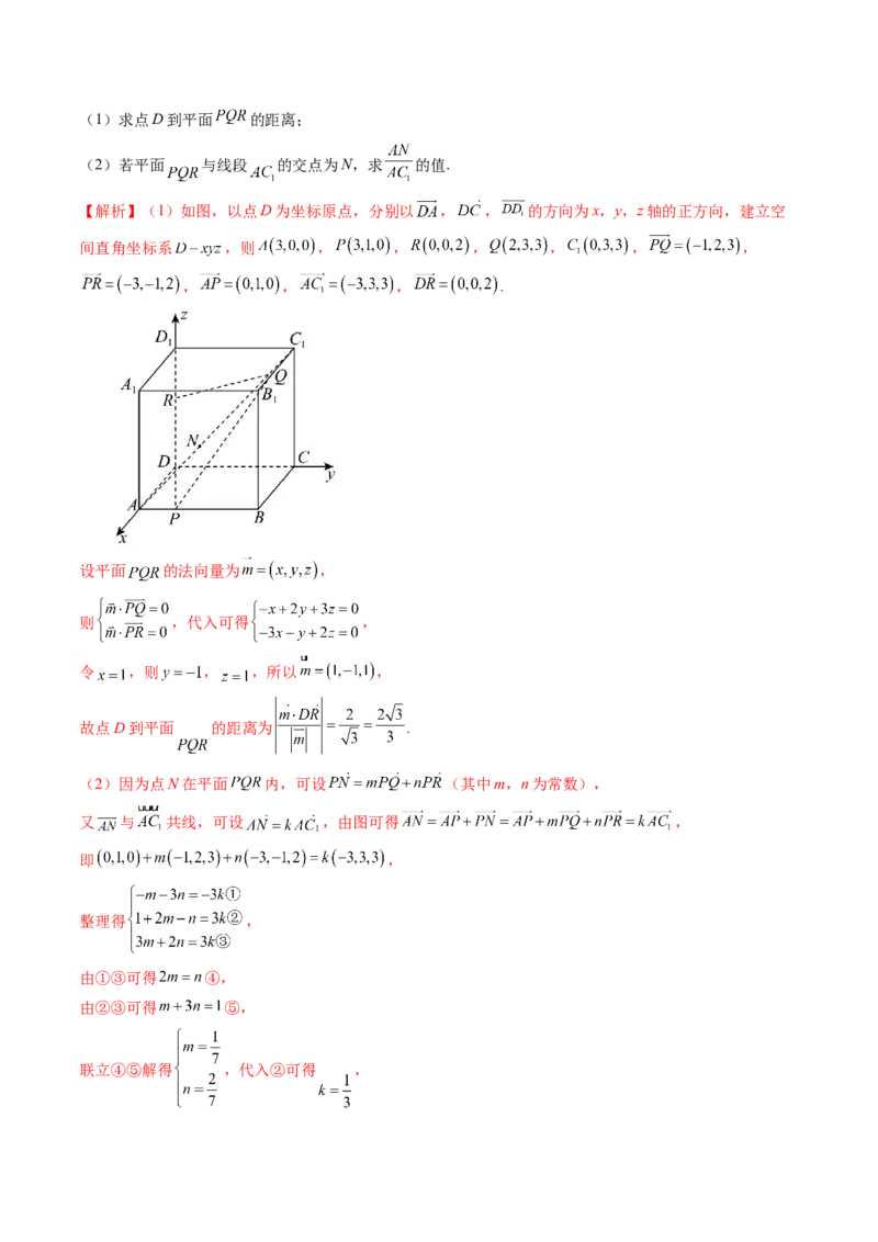 第05讲空间向量及其应用（十六大题型）（讲义）（解析版）_2.2025数学总复习_2025年新高考资料_一轮复习_2025年高考数学一轮复习讲练测（新教材新高考，含2024高考真题）
