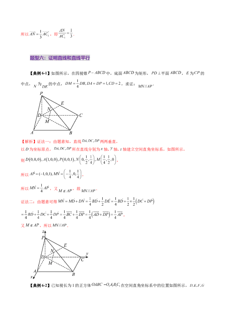 第05讲空间向量及其应用（十六大题型）（讲义）（解析版）_2.2025数学总复习_2025年新高考资料_一轮复习_2025年高考数学一轮复习讲练测（新教材新高考，含2024高考真题）
