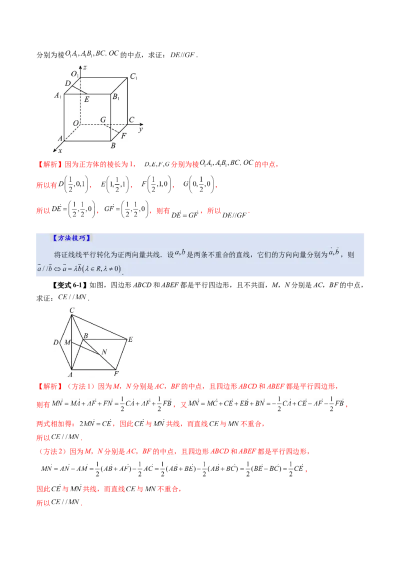 第05讲空间向量及其应用（十六大题型）（讲义）（解析版）_2.2025数学总复习_2025年新高考资料_一轮复习_2025年高考数学一轮复习讲练测（新教材新高考，含2024高考真题）