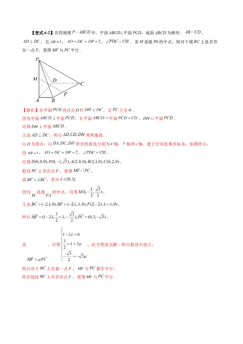 第05讲空间向量及其应用（十六大题型）（讲义）（解析版）_2.2025数学总复习_2025年新高考资料_一轮复习_2025年高考数学一轮复习讲练测（新教材新高考，含2024高考真题）