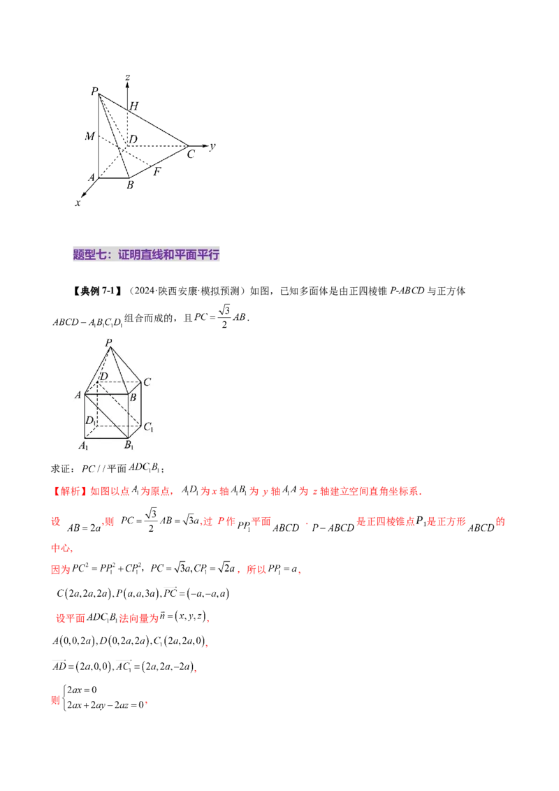 第05讲空间向量及其应用（十六大题型）（讲义）（解析版）_2.2025数学总复习_2025年新高考资料_一轮复习_2025年高考数学一轮复习讲练测（新教材新高考，含2024高考真题）