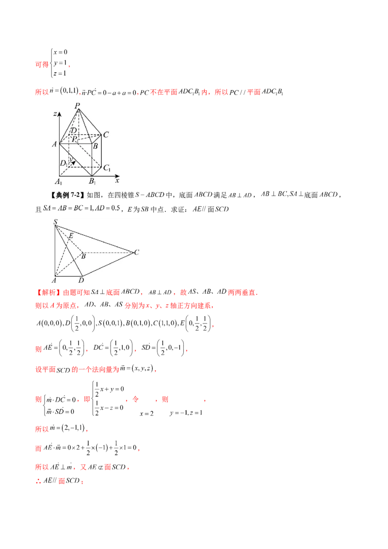 第05讲空间向量及其应用（十六大题型）（讲义）（解析版）_2.2025数学总复习_2025年新高考资料_一轮复习_2025年高考数学一轮复习讲练测（新教材新高考，含2024高考真题）