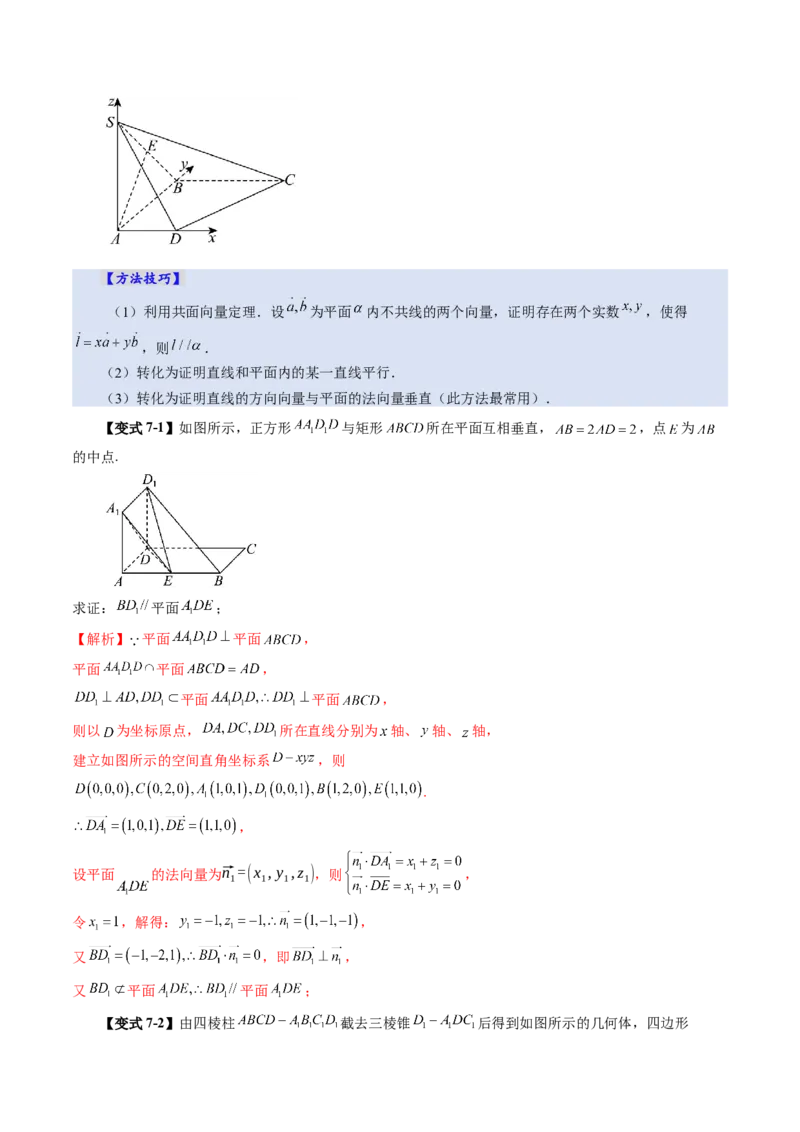 第05讲空间向量及其应用（十六大题型）（讲义）（解析版）_2.2025数学总复习_2025年新高考资料_一轮复习_2025年高考数学一轮复习讲练测（新教材新高考，含2024高考真题）