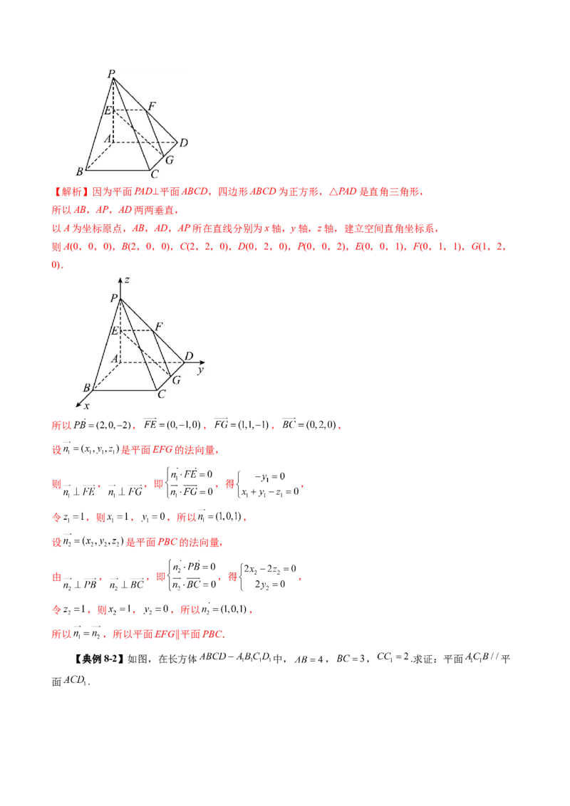 第05讲空间向量及其应用（十六大题型）（讲义）（解析版）_2.2025数学总复习_2025年新高考资料_一轮复习_2025年高考数学一轮复习讲练测（新教材新高考，含2024高考真题）