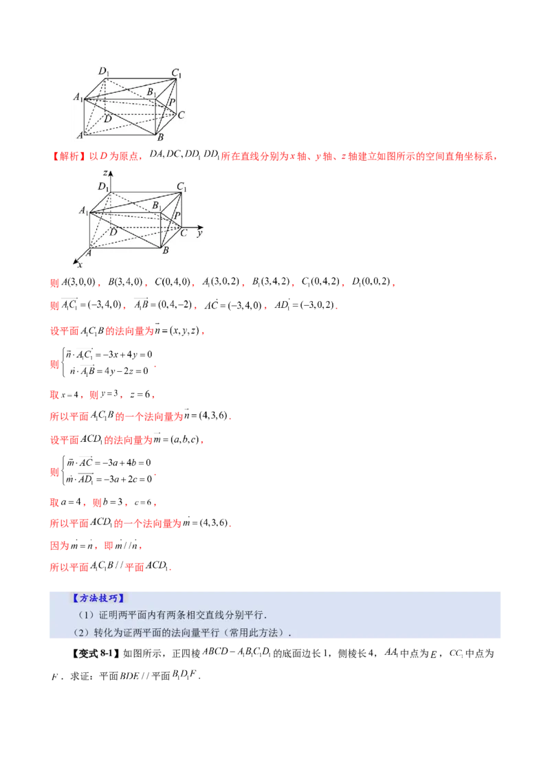 第05讲空间向量及其应用（十六大题型）（讲义）（解析版）_2.2025数学总复习_2025年新高考资料_一轮复习_2025年高考数学一轮复习讲练测（新教材新高考，含2024高考真题）