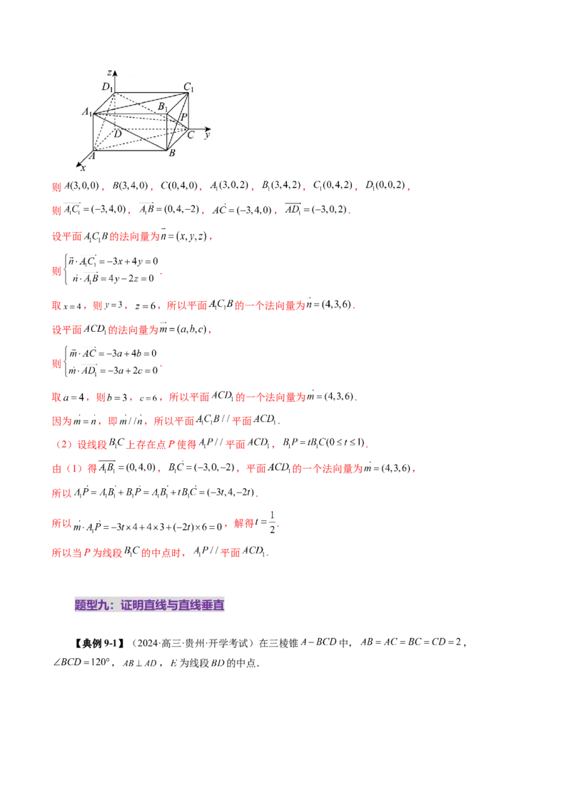 第05讲空间向量及其应用（十六大题型）（讲义）（解析版）_2.2025数学总复习_2025年新高考资料_一轮复习_2025年高考数学一轮复习讲练测（新教材新高考，含2024高考真题）
