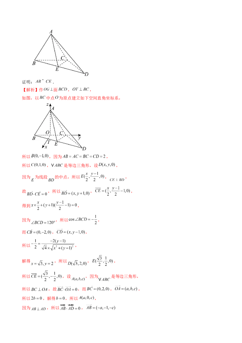 第05讲空间向量及其应用（十六大题型）（讲义）（解析版）_2.2025数学总复习_2025年新高考资料_一轮复习_2025年高考数学一轮复习讲练测（新教材新高考，含2024高考真题）